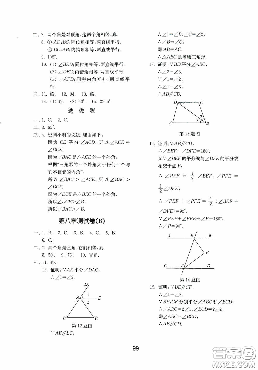 山東教育出版社2020初中基礎(chǔ)訓(xùn)練七年級(jí)數(shù)學(xué)下冊54學(xué)制版答案