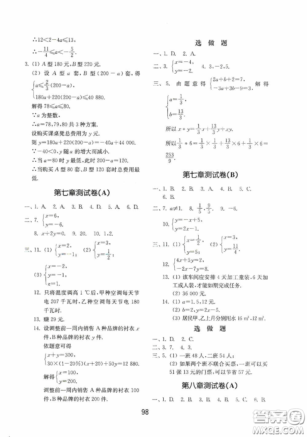 山東教育出版社2020初中基礎(chǔ)訓(xùn)練七年級(jí)數(shù)學(xué)下冊54學(xué)制版答案