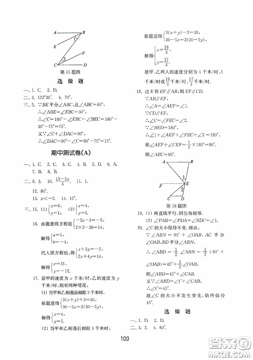 山東教育出版社2020初中基礎(chǔ)訓(xùn)練七年級(jí)數(shù)學(xué)下冊54學(xué)制版答案