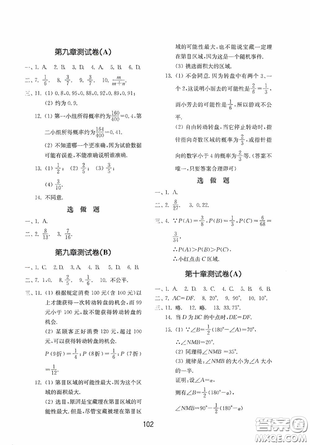 山東教育出版社2020初中基礎(chǔ)訓(xùn)練七年級(jí)數(shù)學(xué)下冊54學(xué)制版答案