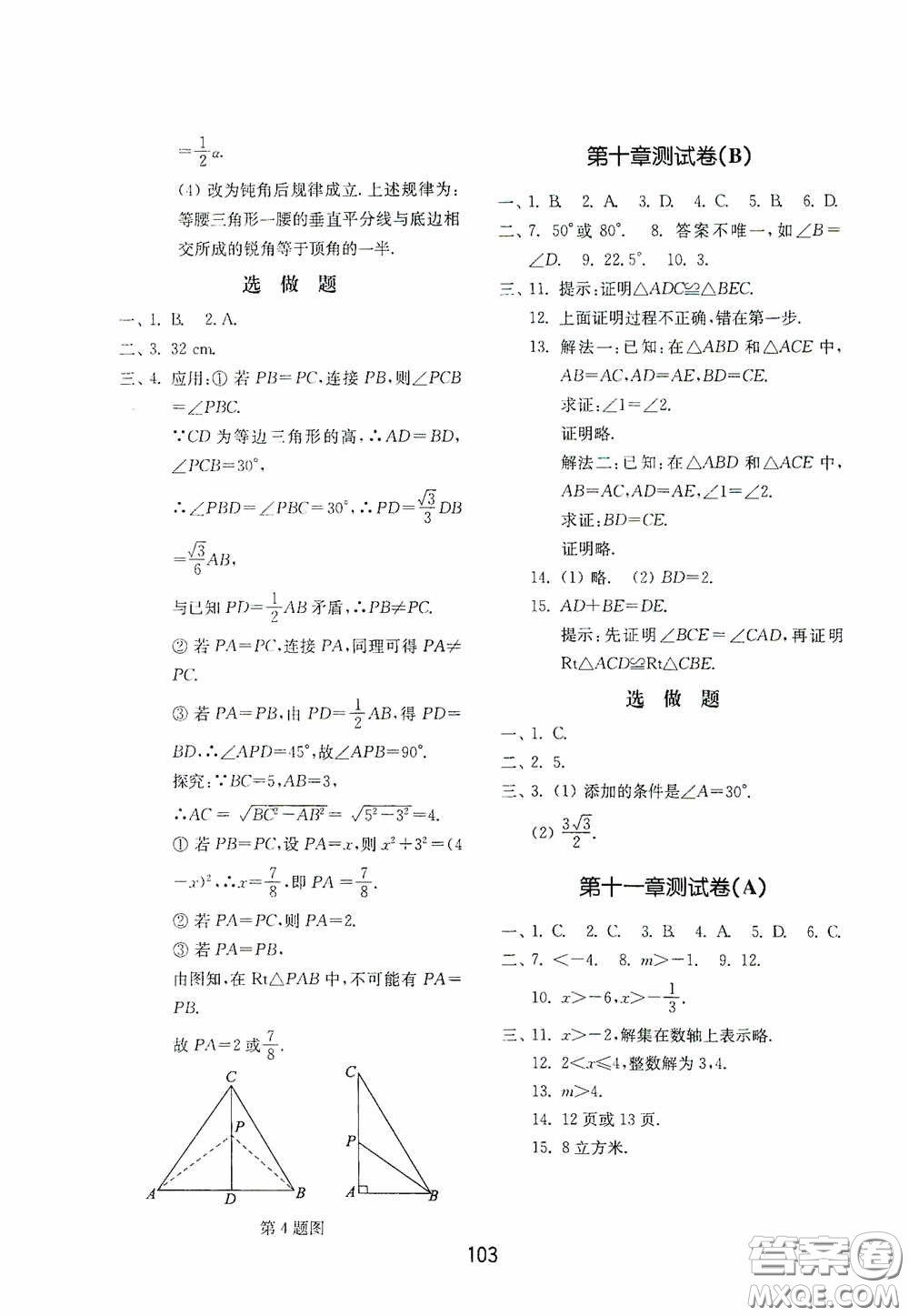 山東教育出版社2020初中基礎(chǔ)訓(xùn)練七年級(jí)數(shù)學(xué)下冊54學(xué)制版答案