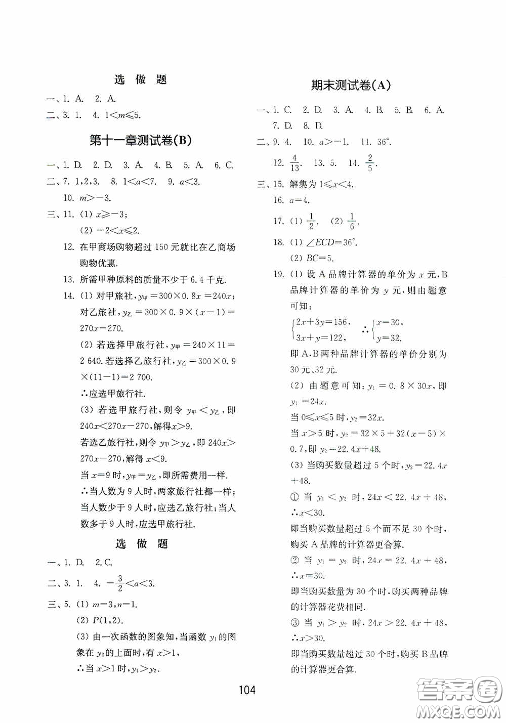 山東教育出版社2020初中基礎(chǔ)訓(xùn)練七年級(jí)數(shù)學(xué)下冊54學(xué)制版答案