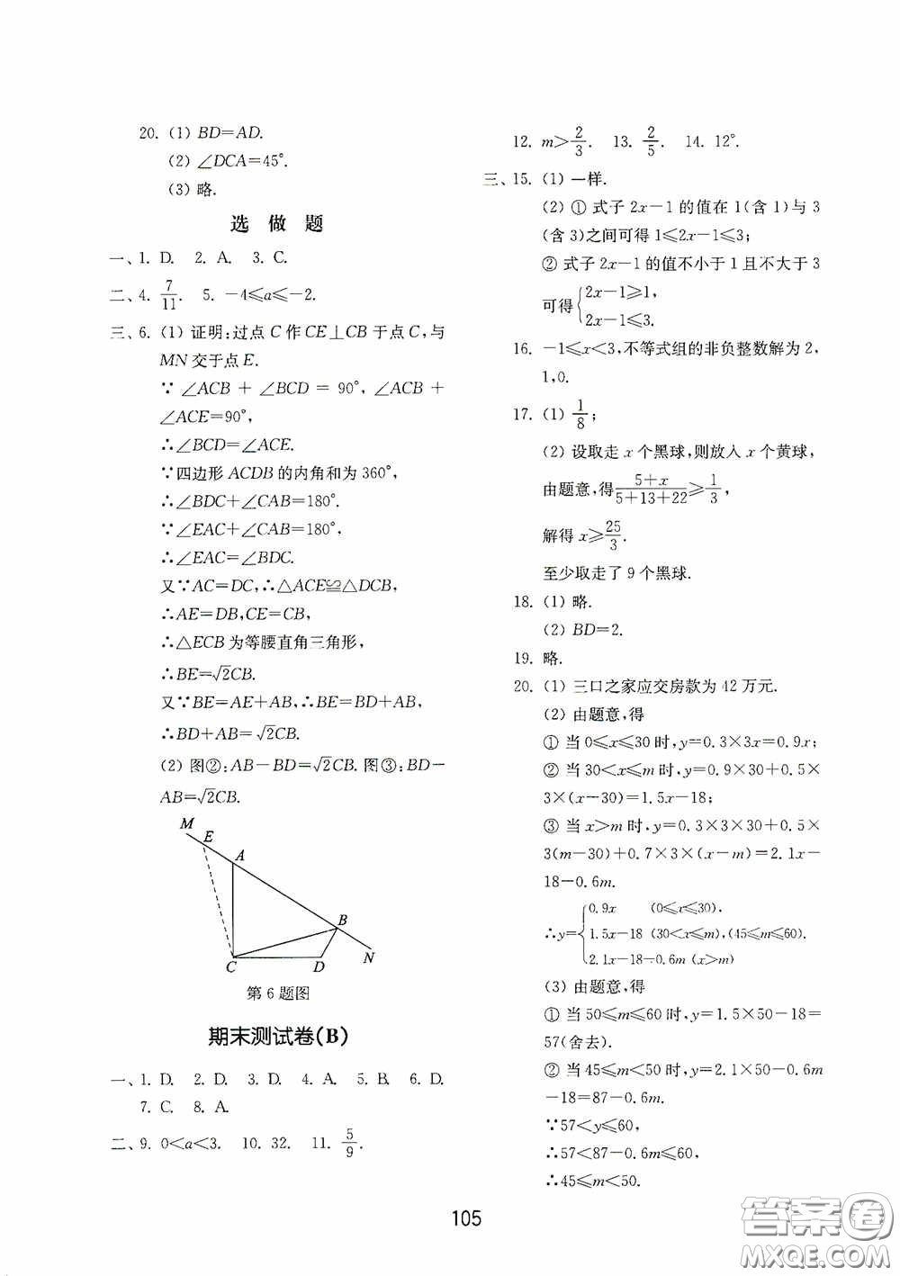 山東教育出版社2020初中基礎(chǔ)訓(xùn)練七年級(jí)數(shù)學(xué)下冊54學(xué)制版答案