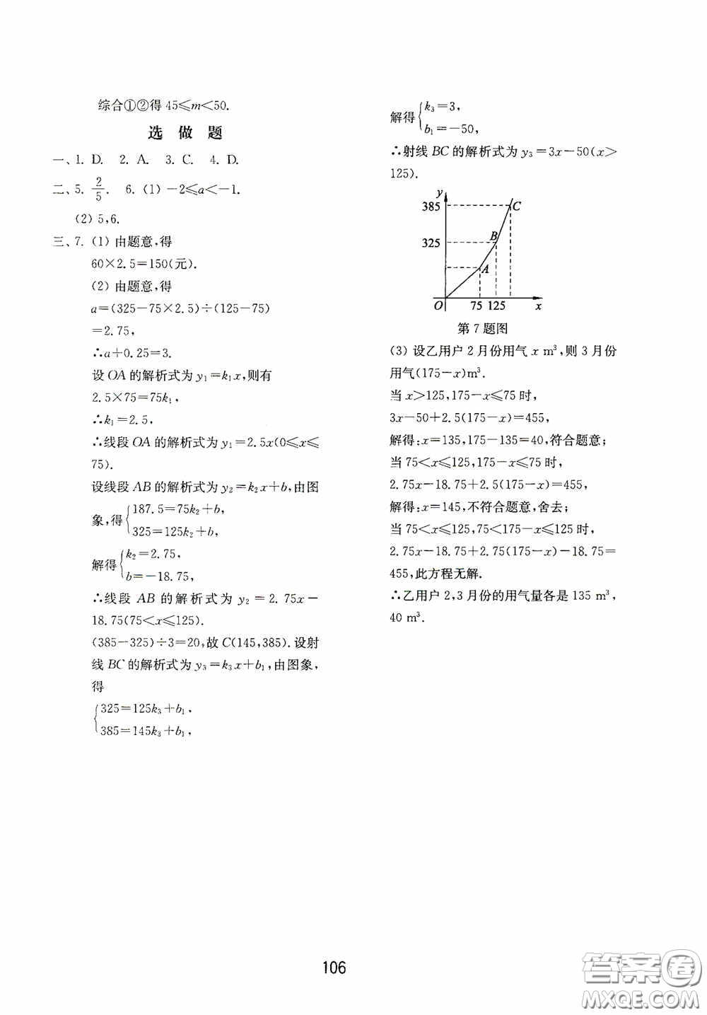 山東教育出版社2020初中基礎(chǔ)訓(xùn)練七年級(jí)數(shù)學(xué)下冊54學(xué)制版答案