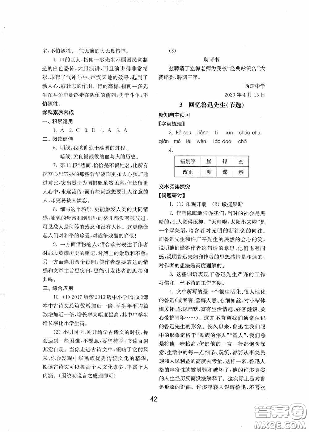 山東教育出版社2020初中基礎訓練七年級語文下冊54學制版答案