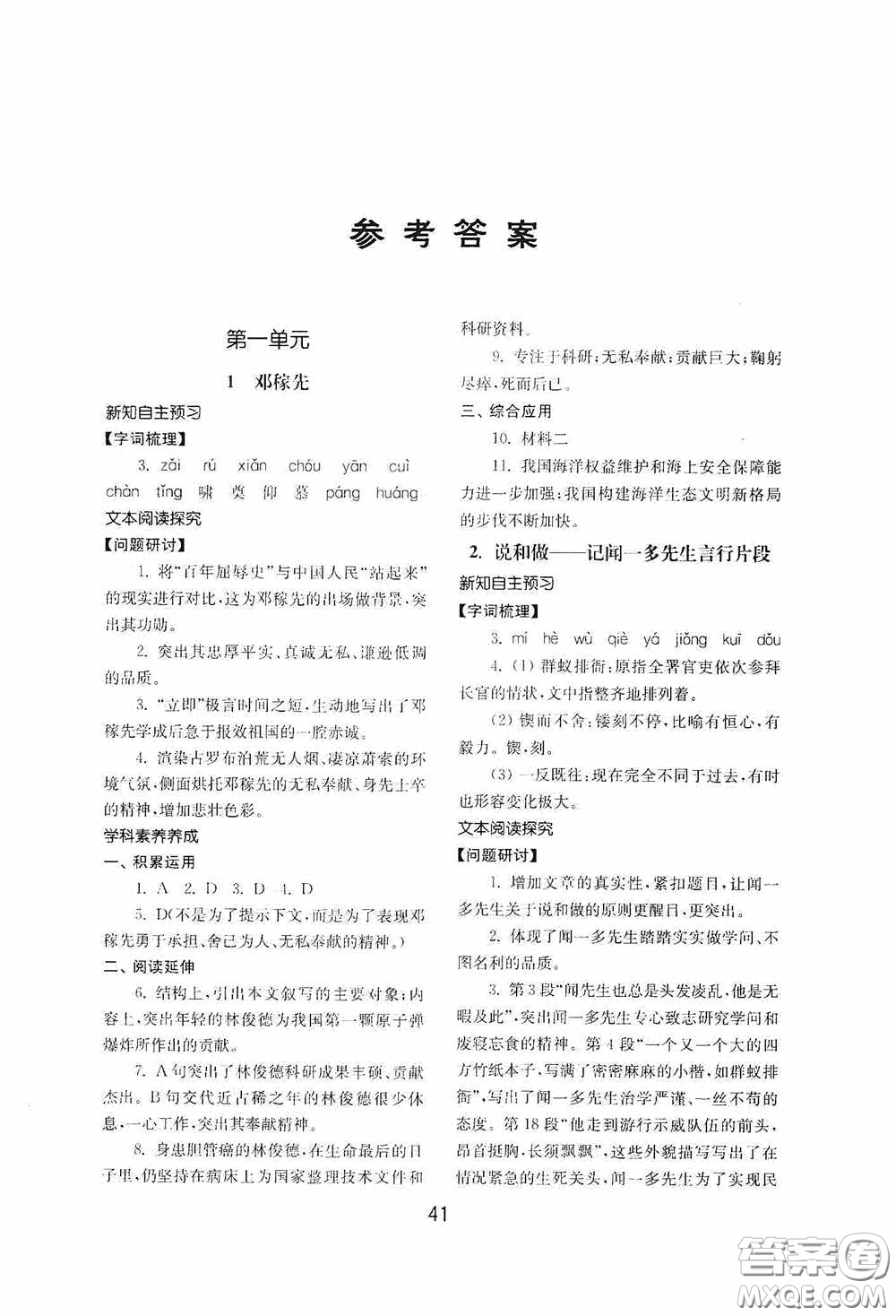 山東教育出版社2020初中基礎訓練七年級語文下冊54學制版答案