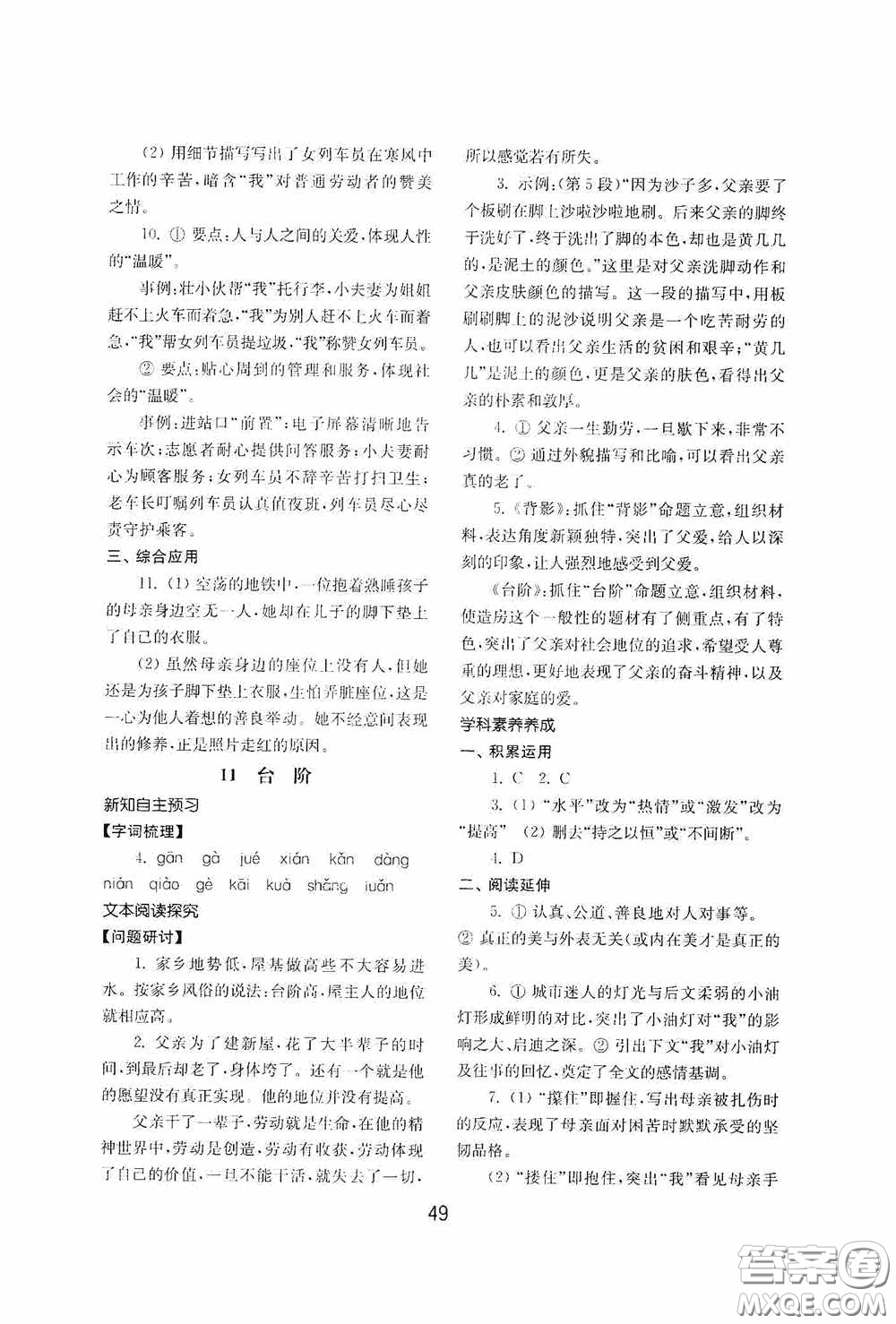 山東教育出版社2020初中基礎訓練七年級語文下冊54學制版答案