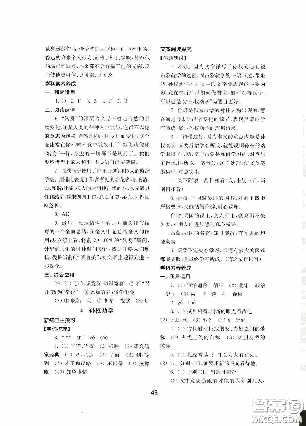 山東教育出版社2020初中基礎訓練七年級語文下冊54學制版答案