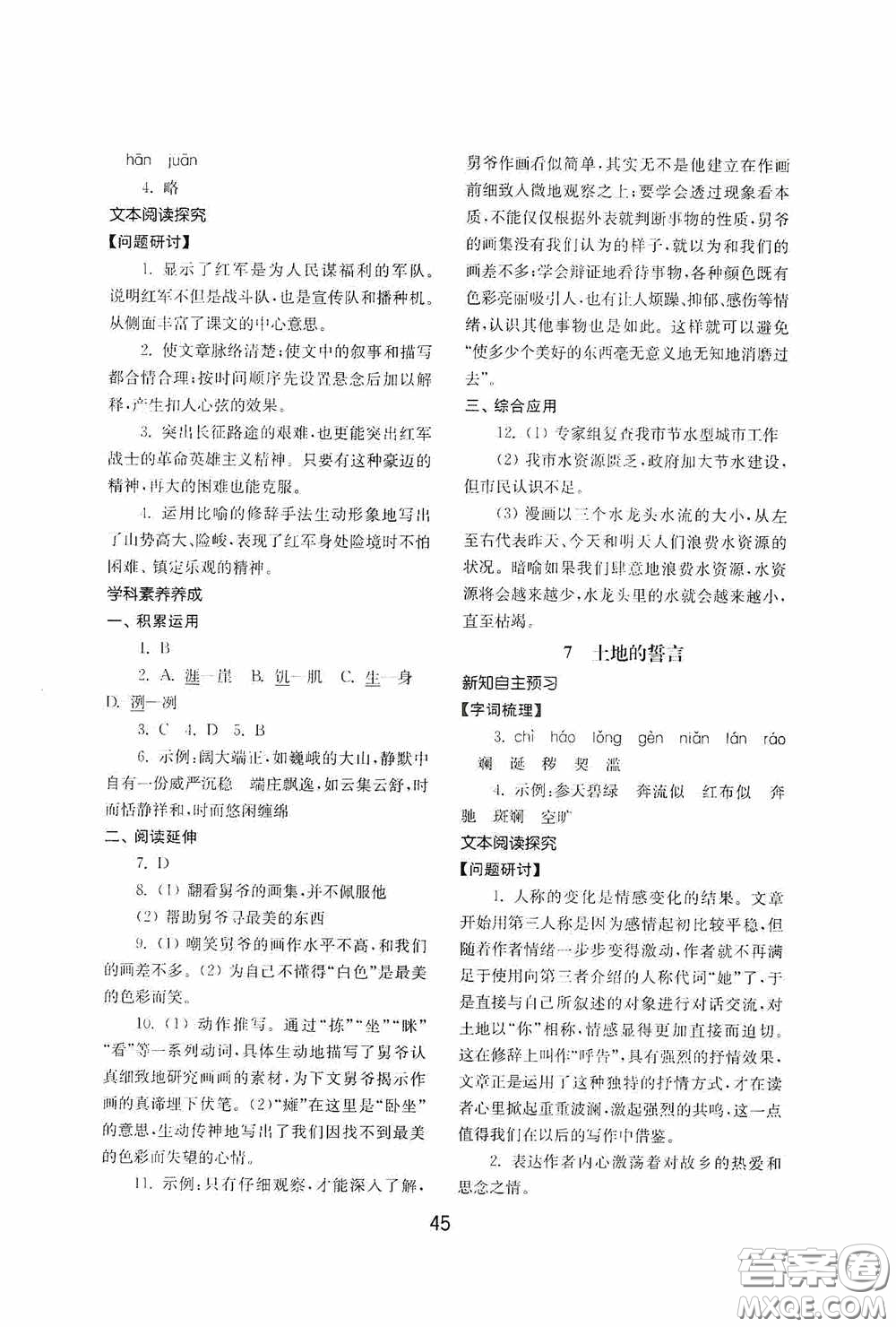 山東教育出版社2020初中基礎訓練七年級語文下冊54學制版答案