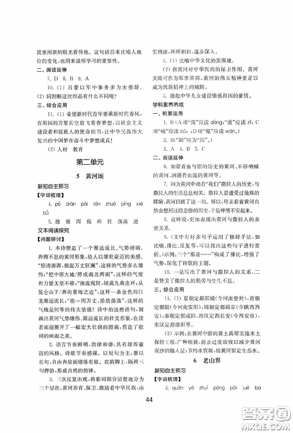 山東教育出版社2020初中基礎訓練七年級語文下冊54學制版答案