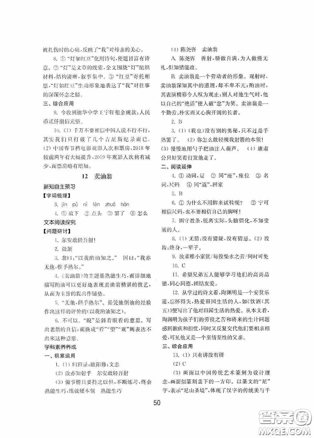 山東教育出版社2020初中基礎訓練七年級語文下冊54學制版答案