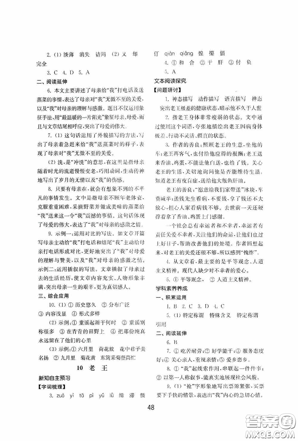 山東教育出版社2020初中基礎訓練七年級語文下冊54學制版答案