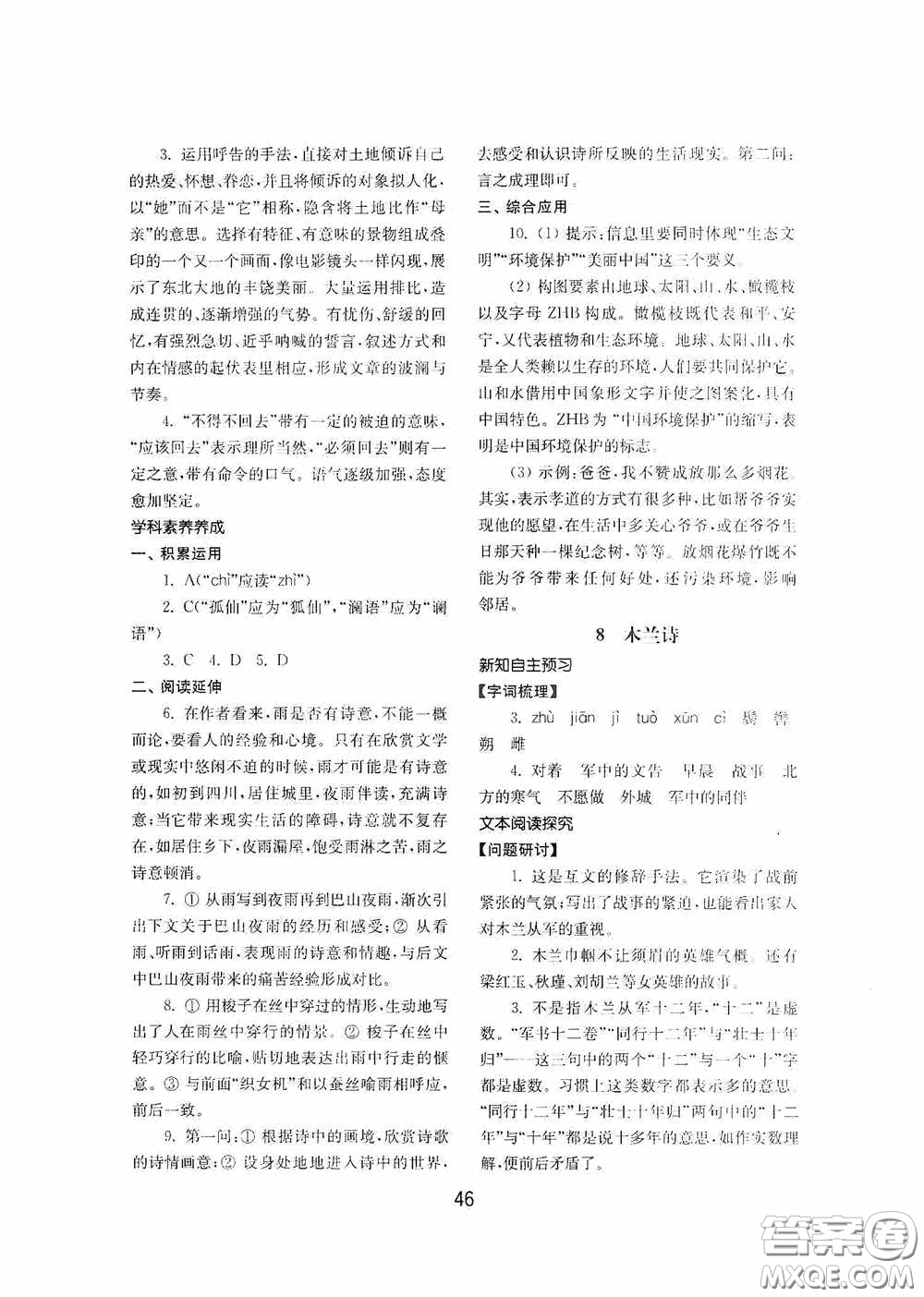 山東教育出版社2020初中基礎訓練七年級語文下冊54學制版答案