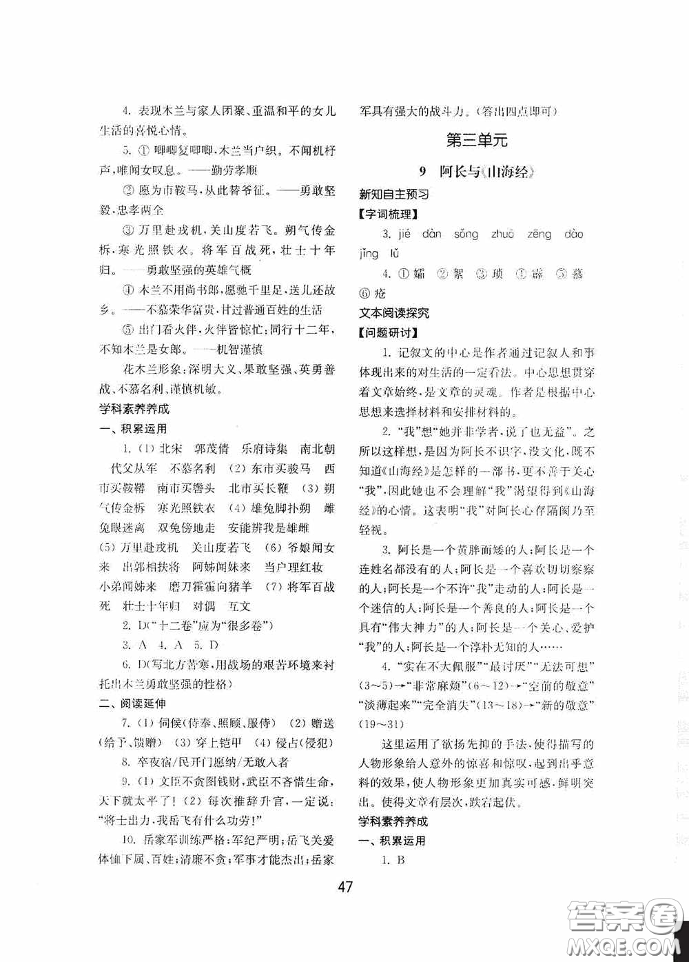 山東教育出版社2020初中基礎訓練七年級語文下冊54學制版答案