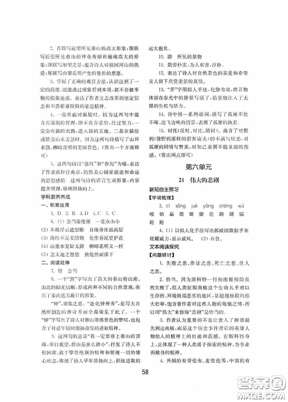 山東教育出版社2020初中基礎訓練七年級語文下冊54學制版答案