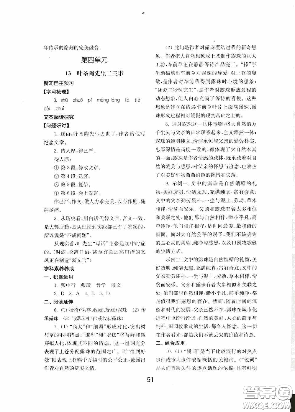 山東教育出版社2020初中基礎訓練七年級語文下冊54學制版答案