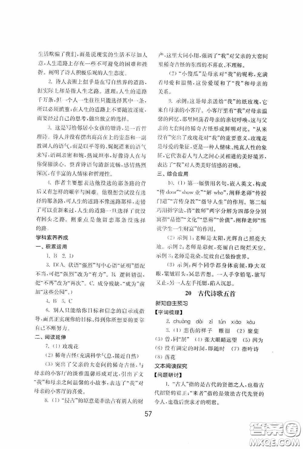 山東教育出版社2020初中基礎訓練七年級語文下冊54學制版答案