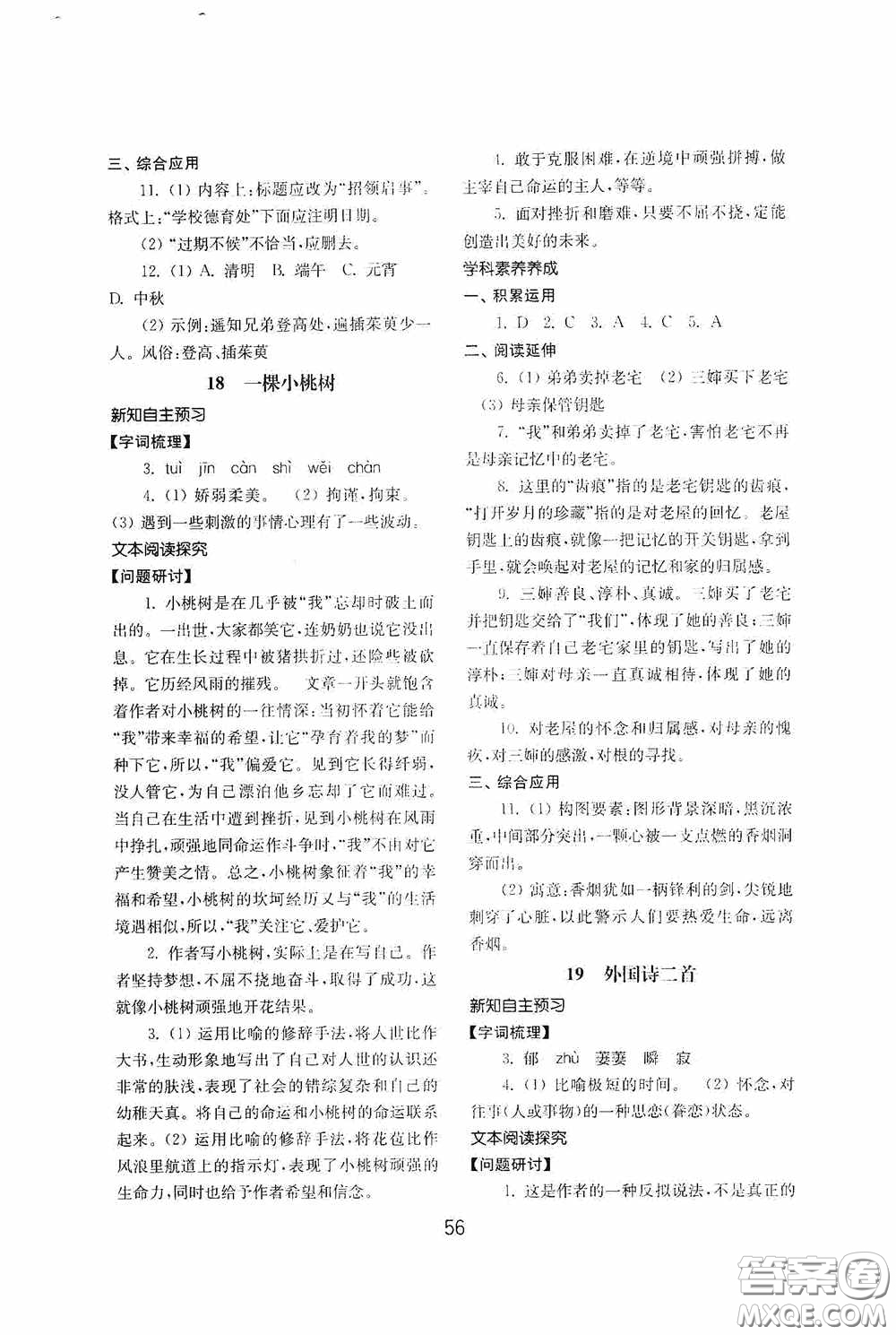 山東教育出版社2020初中基礎訓練七年級語文下冊54學制版答案