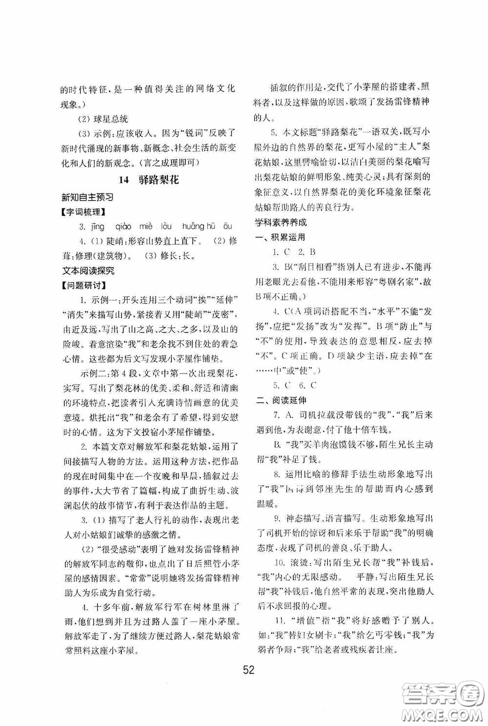 山東教育出版社2020初中基礎訓練七年級語文下冊54學制版答案