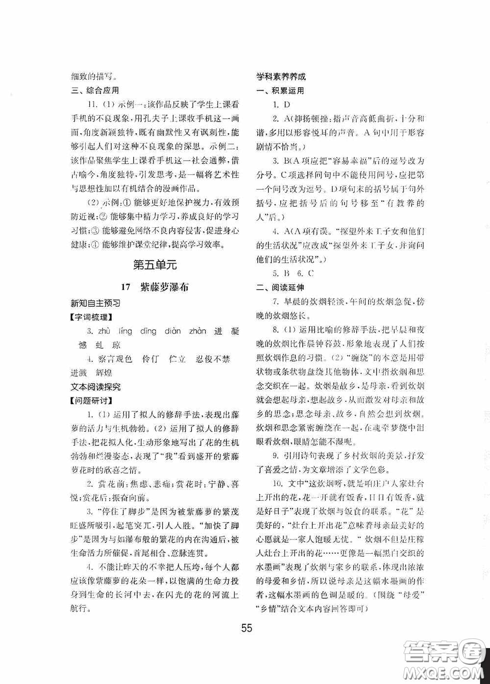 山東教育出版社2020初中基礎訓練七年級語文下冊54學制版答案