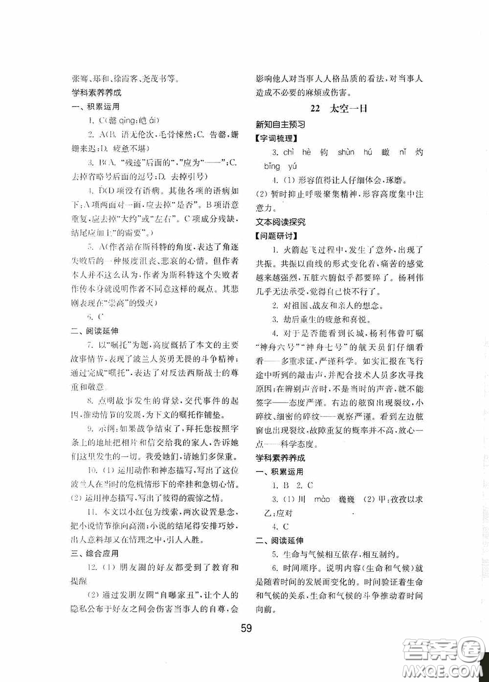 山東教育出版社2020初中基礎訓練七年級語文下冊54學制版答案