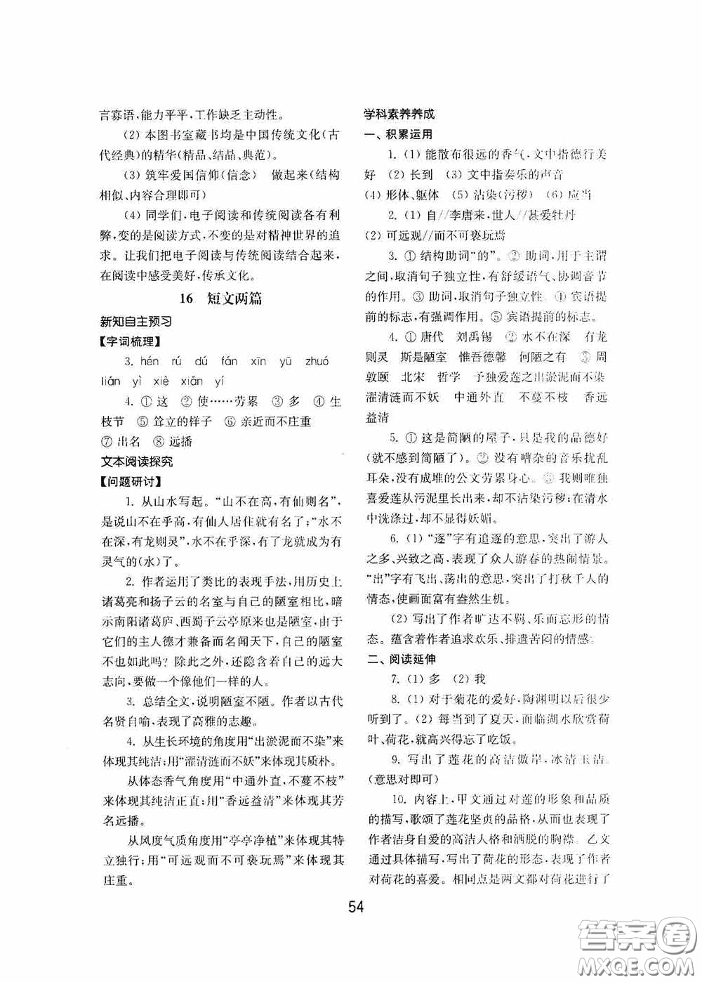 山東教育出版社2020初中基礎訓練七年級語文下冊54學制版答案