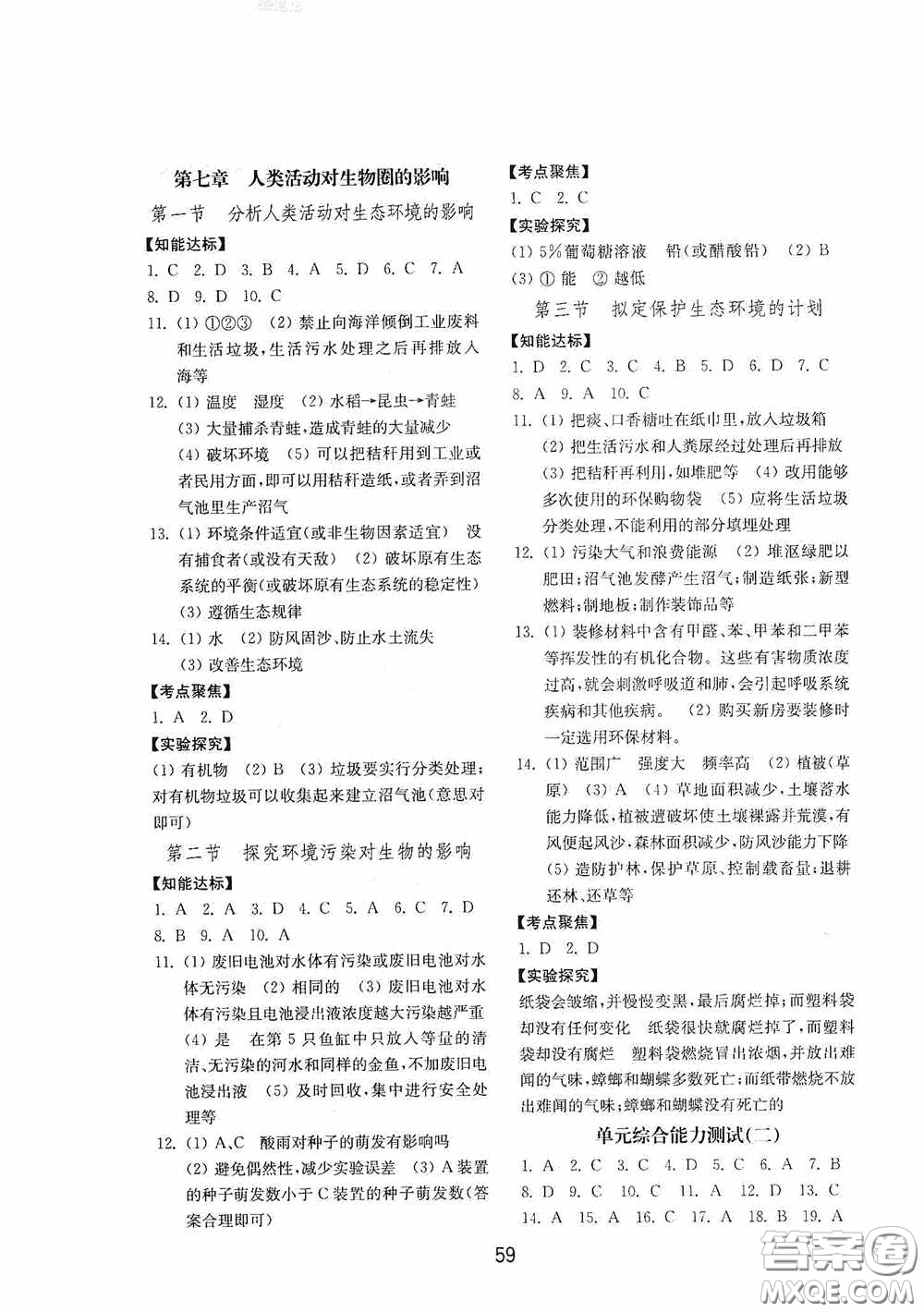 山東教育出版社2020初中基礎訓練七年級生物學下冊54學制版答案