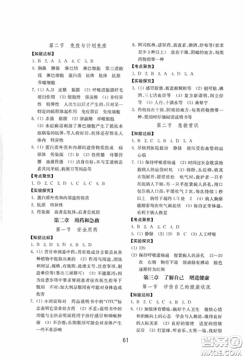 山東教育出版社2020初中基礎訓練七年級生物學下冊54學制版答案