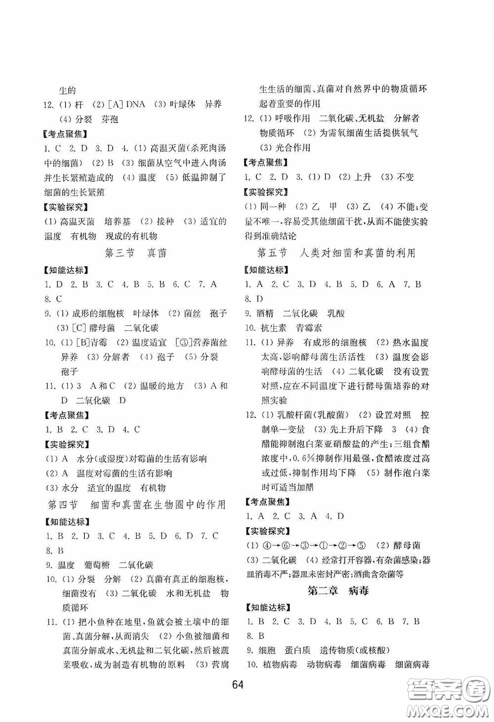 山東教育出版社2020初中基礎訓練七年級生物學下冊54學制版答案