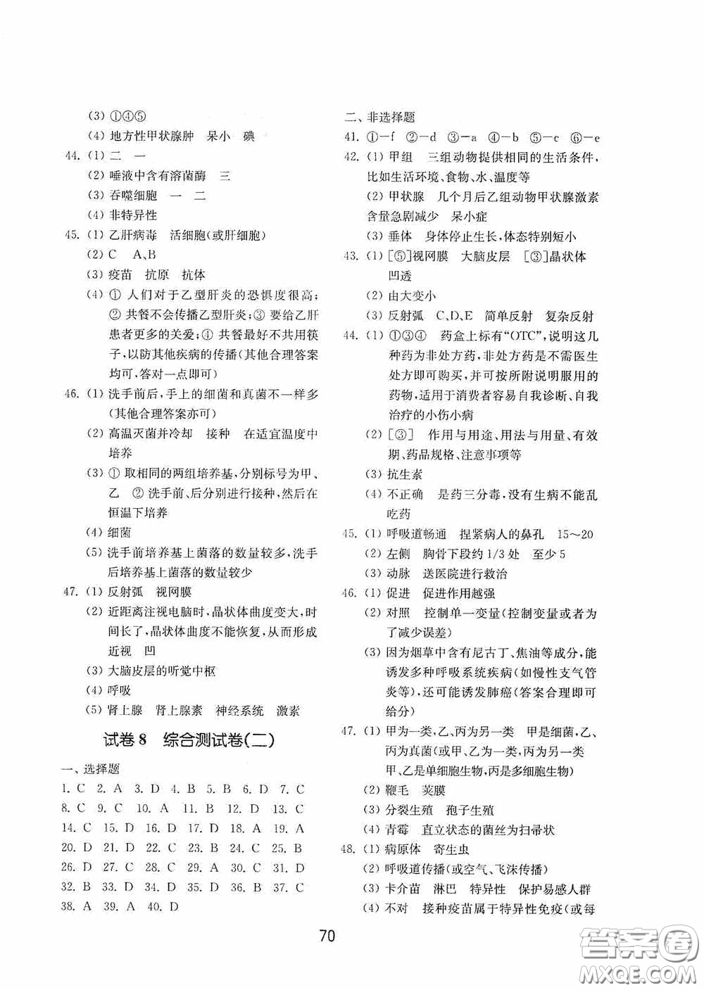 山東教育出版社2020初中基礎訓練七年級生物學下冊54學制版答案