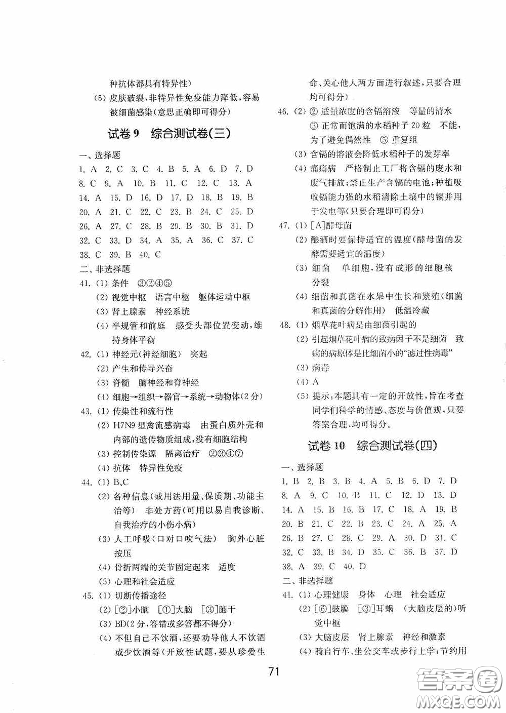 山東教育出版社2020初中基礎訓練七年級生物學下冊54學制版答案