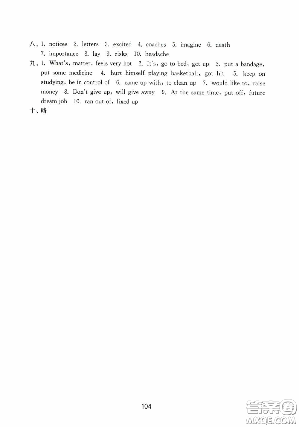 山東教育出版社2020初中基礎(chǔ)訓(xùn)練七年級英語下冊54學(xué)制版答案