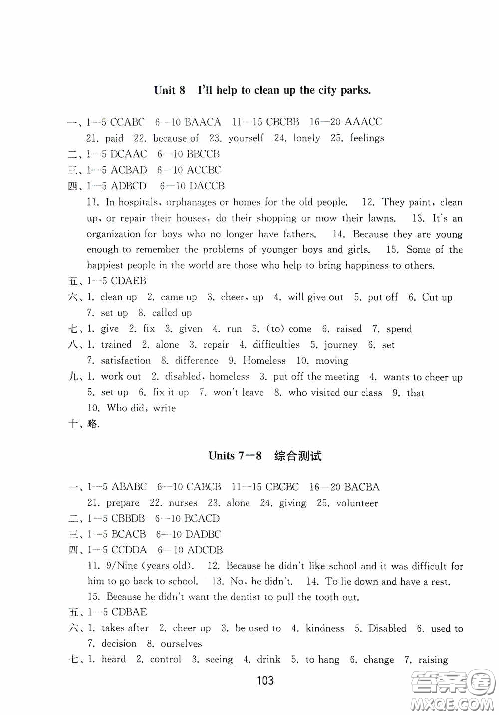 山東教育出版社2020初中基礎(chǔ)訓(xùn)練七年級英語下冊54學(xué)制版答案