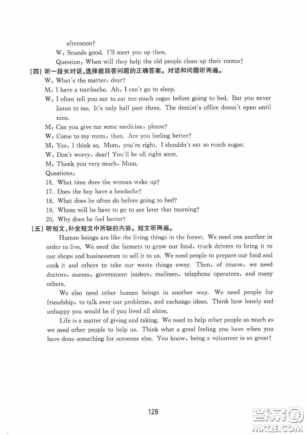 山東教育出版社2020初中基礎(chǔ)訓(xùn)練七年級英語下冊54學(xué)制版答案