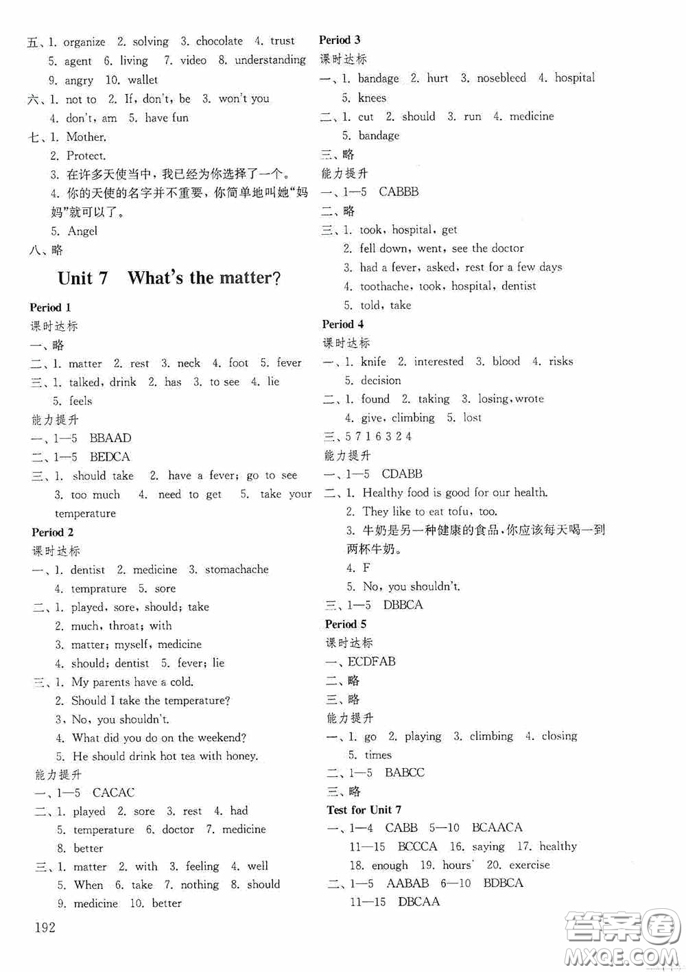 山東教育出版社2020初中基礎(chǔ)訓(xùn)練七年級英語下冊54學(xué)制版答案