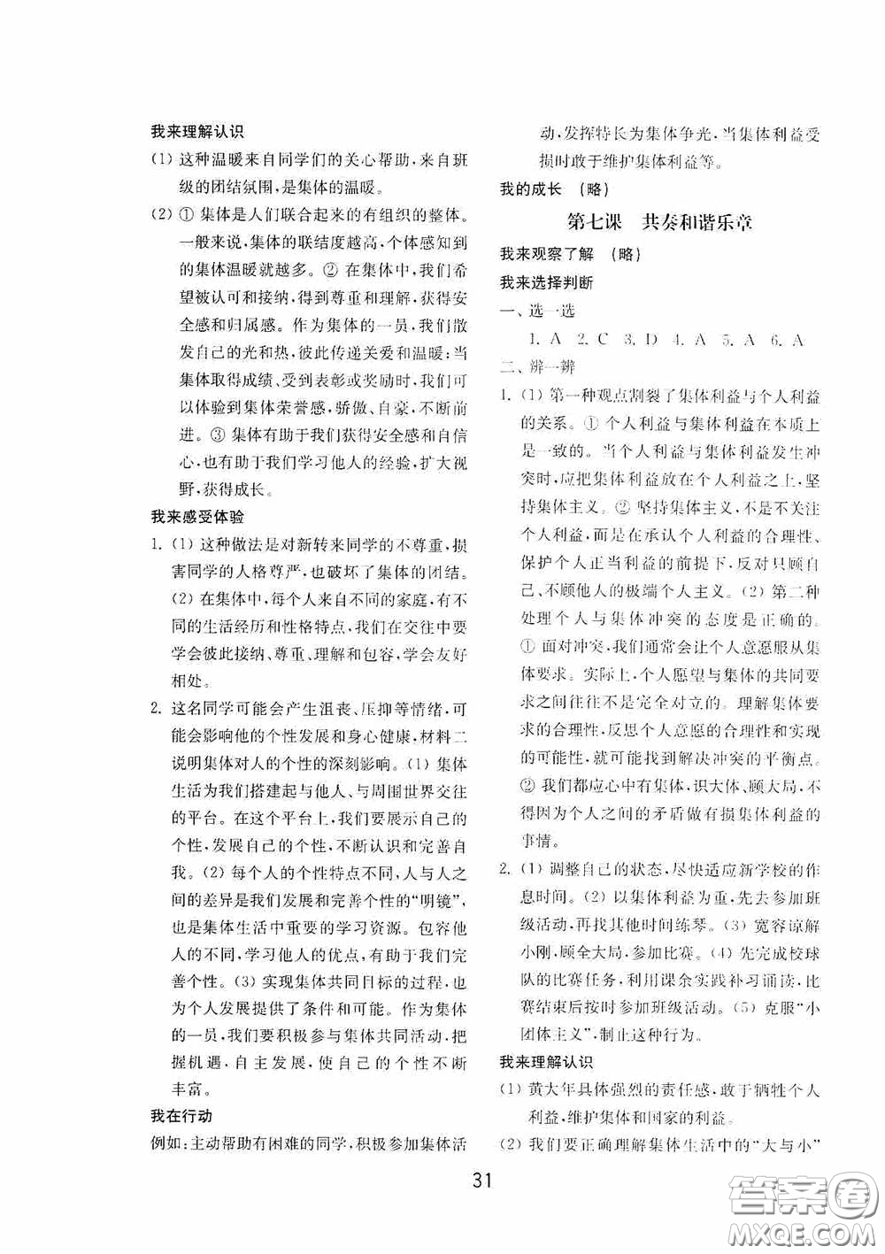 山東教育出版社2020初中基礎(chǔ)訓(xùn)練七年級全一冊道德與法治54學(xué)制版答案