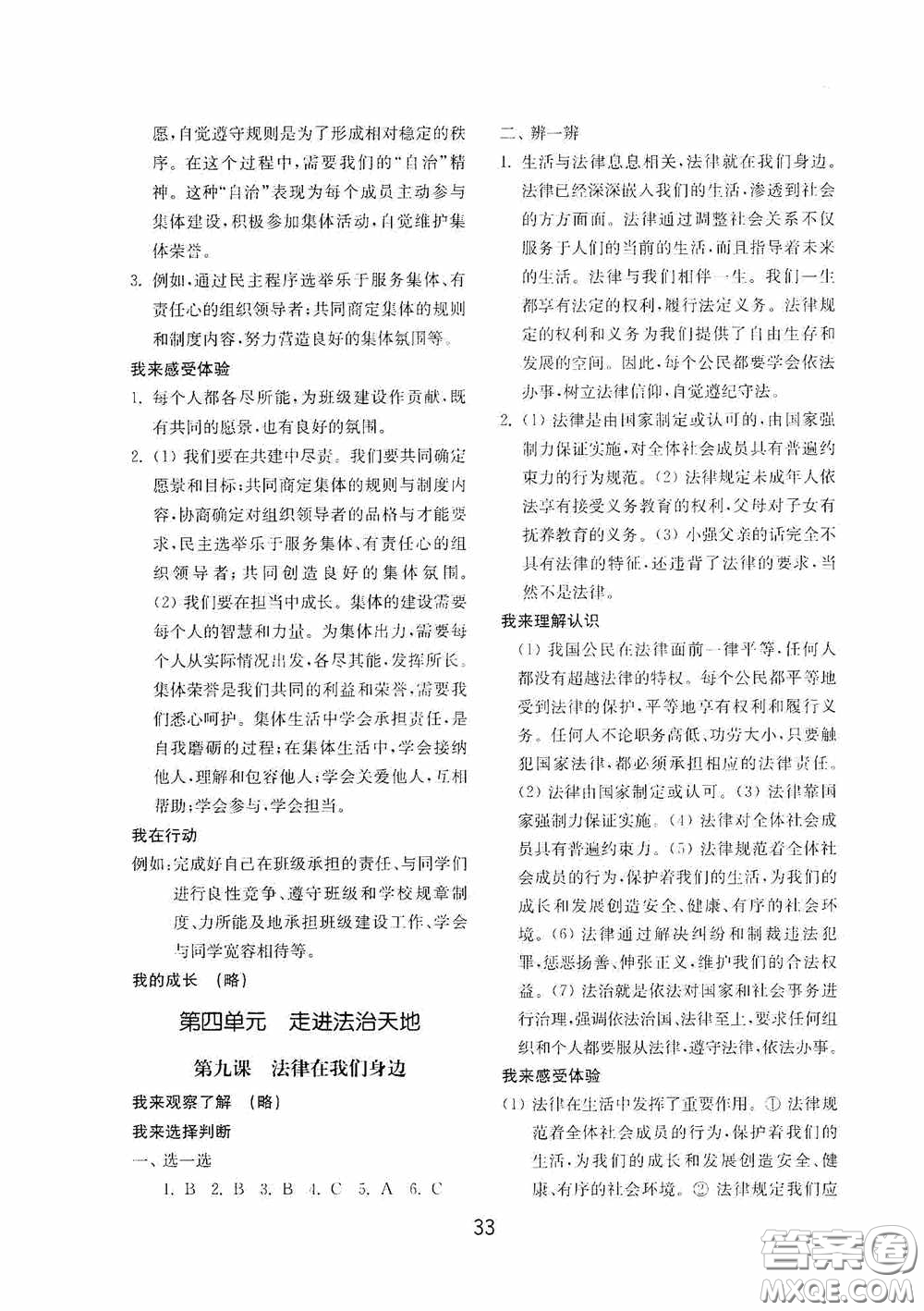 山東教育出版社2020初中基礎(chǔ)訓(xùn)練七年級全一冊道德與法治54學(xué)制版答案