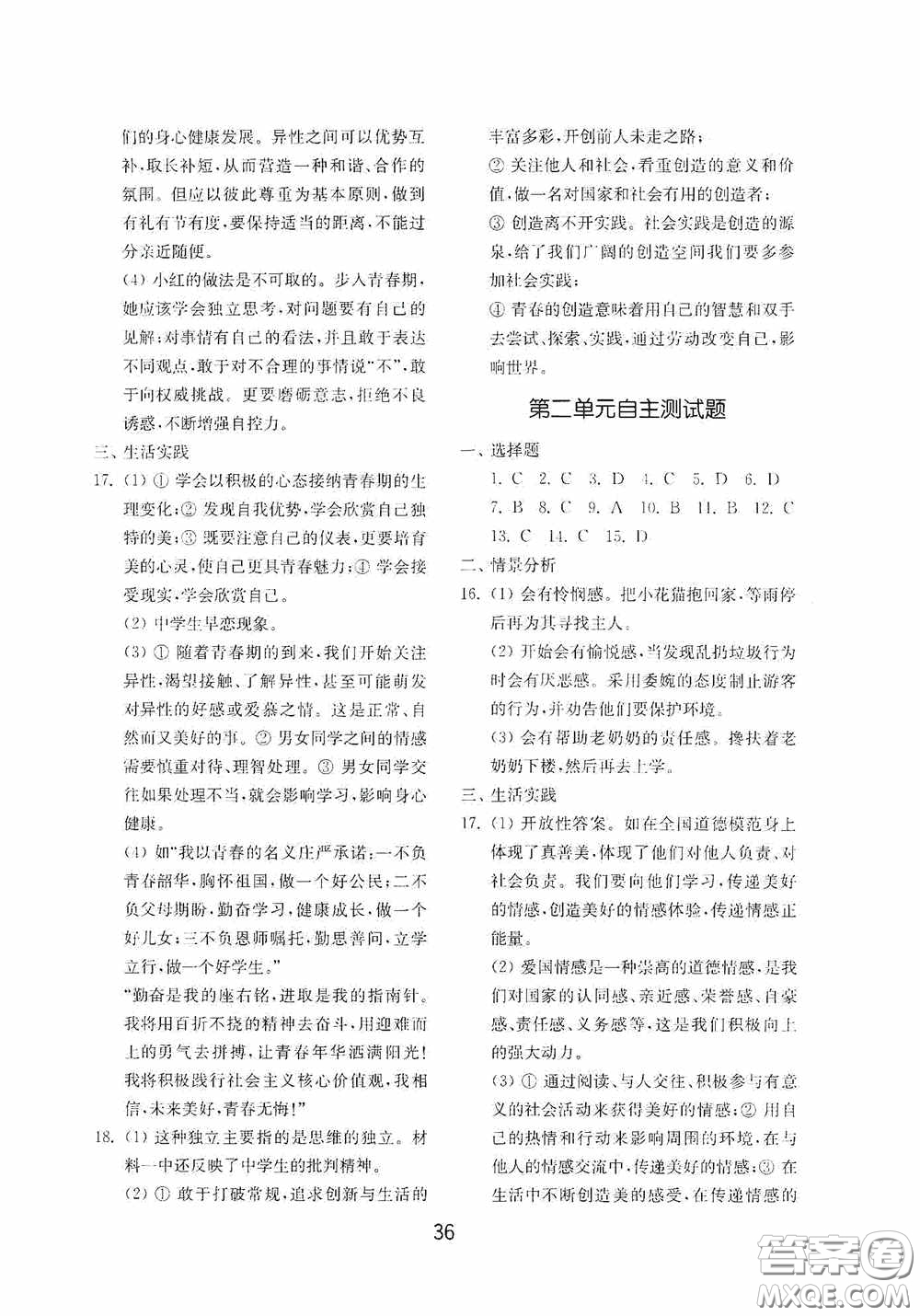 山東教育出版社2020初中基礎(chǔ)訓(xùn)練七年級全一冊道德與法治54學(xué)制版答案