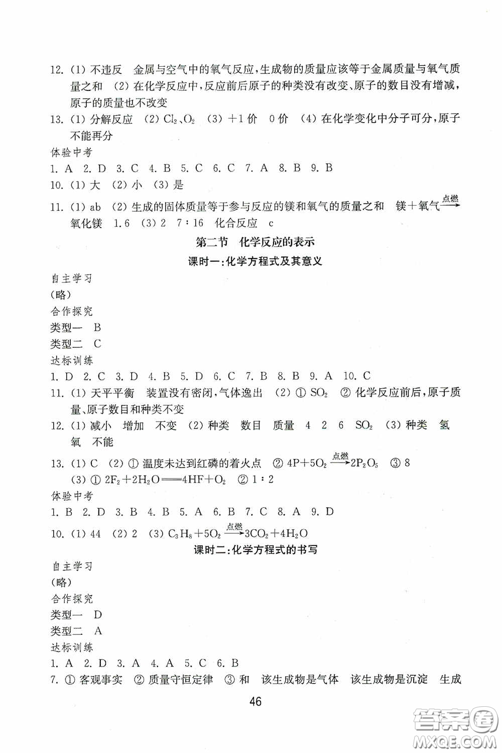 山東教育出版社2020初中基礎(chǔ)訓(xùn)練八年級(jí)化學(xué)下冊(cè)54學(xué)制版答案