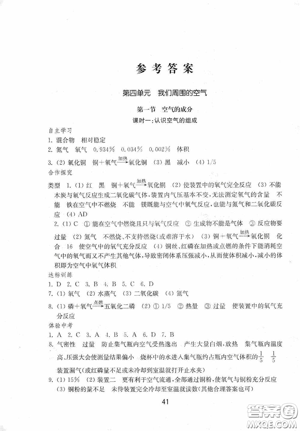 山東教育出版社2020初中基礎(chǔ)訓(xùn)練八年級(jí)化學(xué)下冊(cè)54學(xué)制版答案