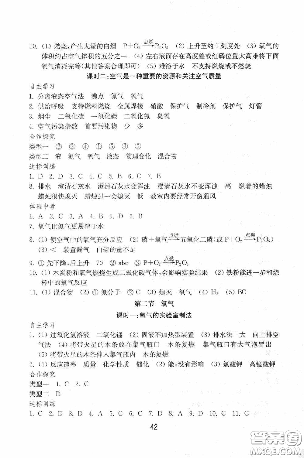 山東教育出版社2020初中基礎(chǔ)訓(xùn)練八年級(jí)化學(xué)下冊(cè)54學(xué)制版答案