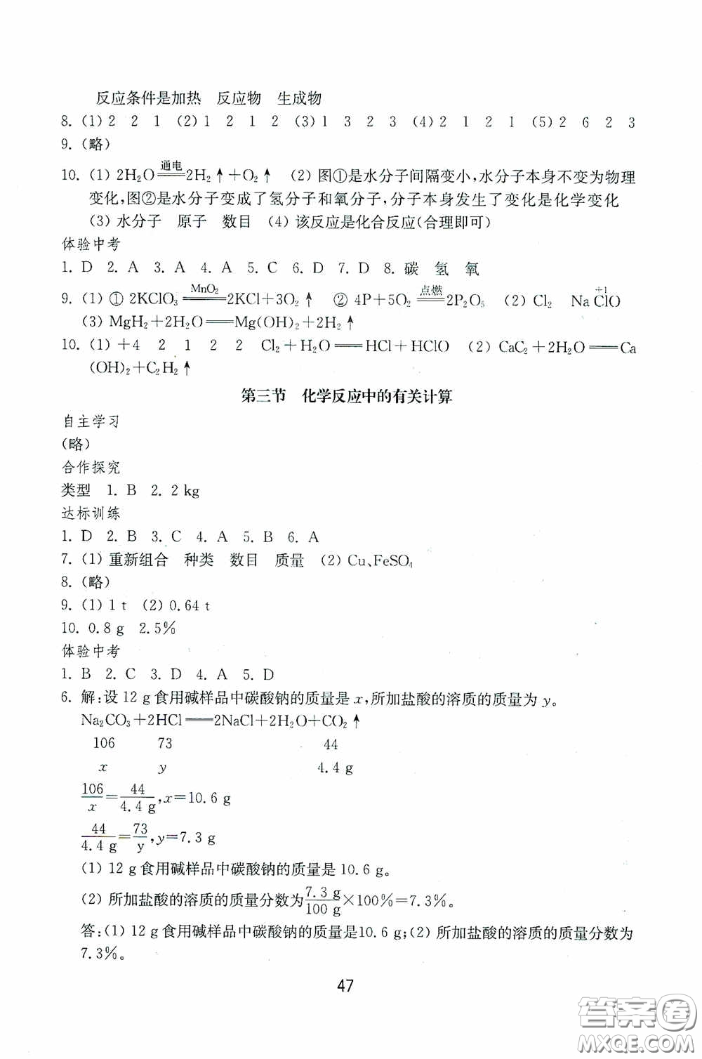 山東教育出版社2020初中基礎(chǔ)訓(xùn)練八年級(jí)化學(xué)下冊(cè)54學(xué)制版答案