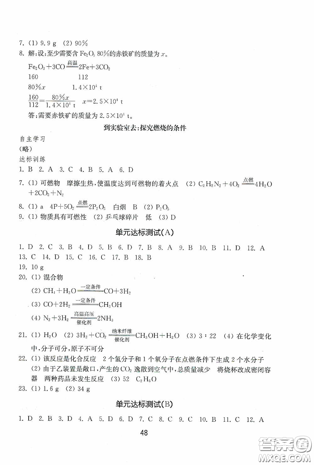 山東教育出版社2020初中基礎(chǔ)訓(xùn)練八年級(jí)化學(xué)下冊(cè)54學(xué)制版答案