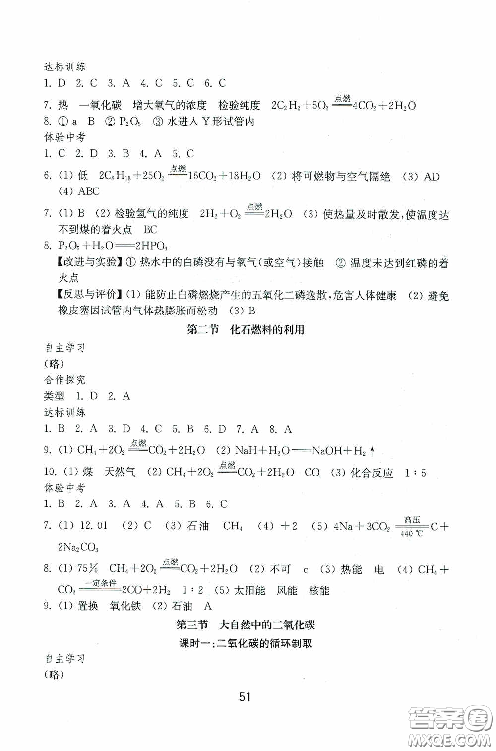 山東教育出版社2020初中基礎(chǔ)訓(xùn)練八年級(jí)化學(xué)下冊(cè)54學(xué)制版答案