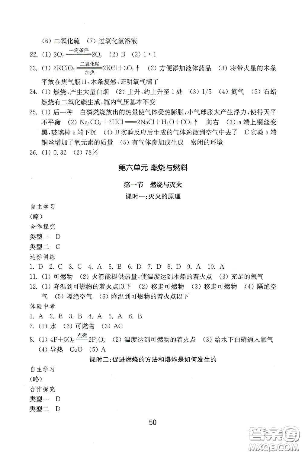 山東教育出版社2020初中基礎(chǔ)訓(xùn)練八年級(jí)化學(xué)下冊(cè)54學(xué)制版答案