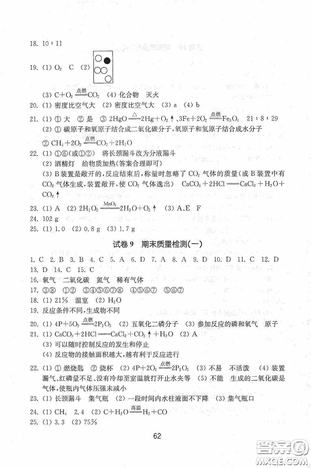 山東教育出版社2020初中基礎(chǔ)訓(xùn)練八年級(jí)化學(xué)下冊(cè)54學(xué)制版答案