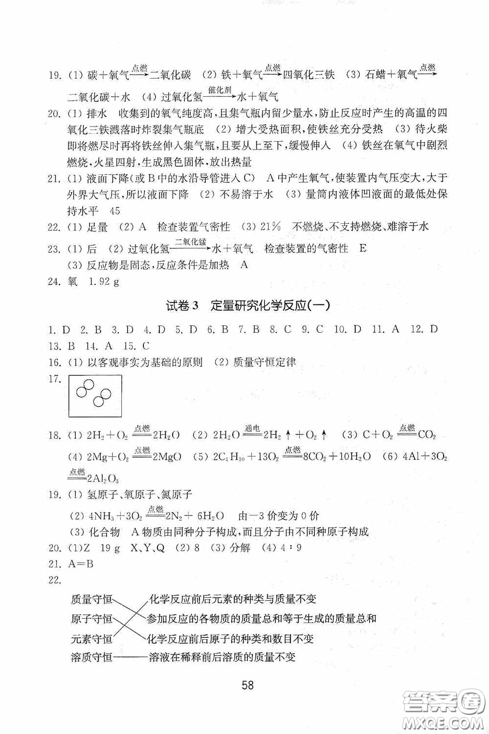 山東教育出版社2020初中基礎(chǔ)訓(xùn)練八年級(jí)化學(xué)下冊(cè)54學(xué)制版答案