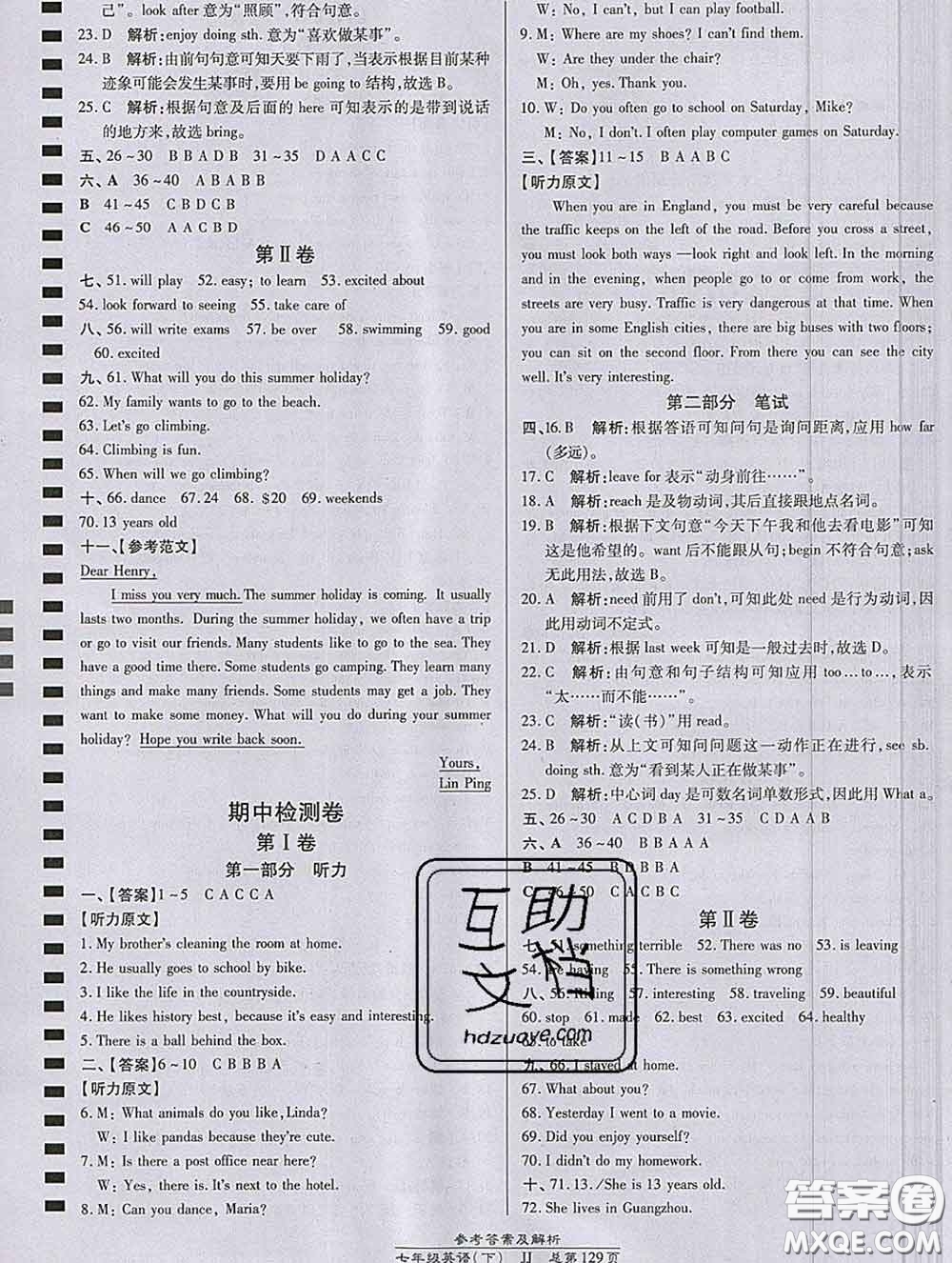 2020春高效課時(shí)通10分鐘掌握課堂七年級(jí)英語下冊(cè)冀教版參考答案