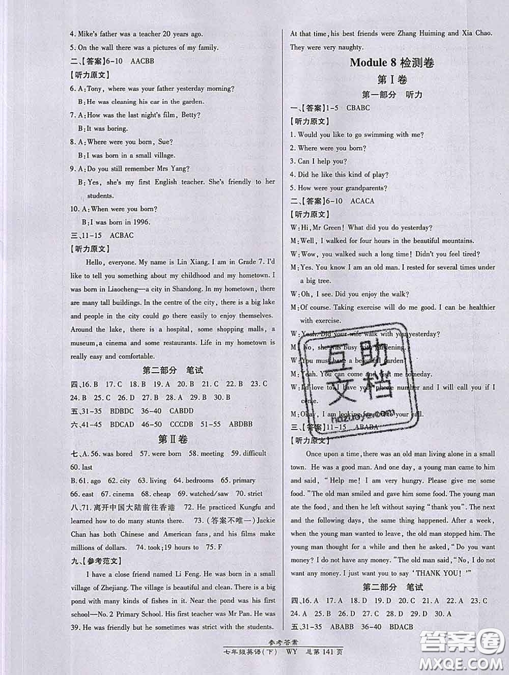 2020春高效課時通10分鐘掌握課堂七年級英語下冊外研版參考答案