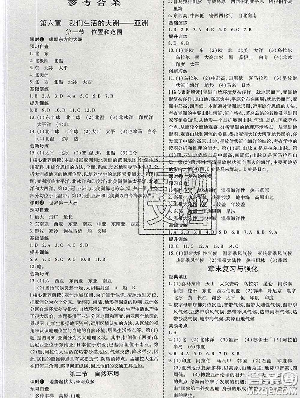 2020春高效課時通10分鐘掌握課堂七年級地理下冊人教版參考答案